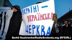 Під час однієї з акцій за помісну церкву України, 2018 рік