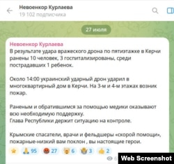 Скриншот сообщения в телеграм-канале помощницы российского главы Крыма Ольги Курлаевой