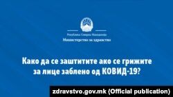 Превенција при домашно лекување со полесни симптоми на КОВИД-19