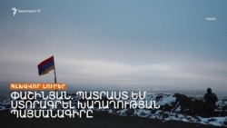 ԱԴՐԲԵՋԱՆԱԿԱՆ ԴԻՐՔԵՐԻ ԳՆԴԱԿՈԾՄԱՆ ՄԵՂԱԴՐԱՆՔՆԵՐԻ ՉՈՐՐՈՐԴ ՕՐԸ. Ի՞ՆՉ Է ՍԱ ՆՇԱՆԱԿՈՒՄ _ ԼՐԱՏՎԱԿԱՆ ԿԵՆՏՐՈՆ