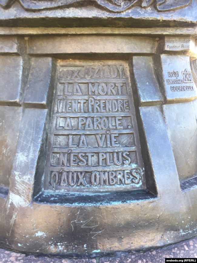 Помнік Адаму Міцкевічу. Фрагмэнт. Антуан Бурдэль. Парыж, 1929