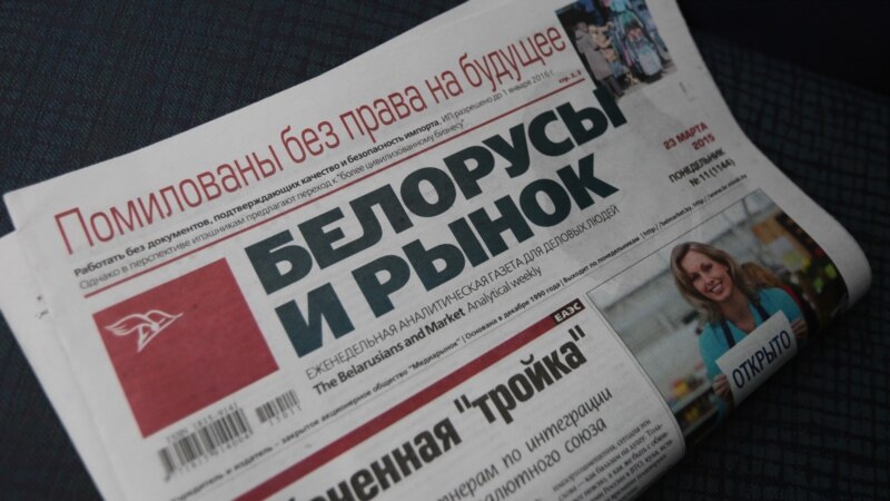 Міністэрства інфармацыі разблякавала сайт газэты «Белорусы и рынок»