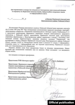 Акт про перенесення в натуру земельної ділянки заказника «Пірнівський»