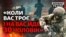 Як російська армія намагається прорвати оборону ЗСУ? (відео)