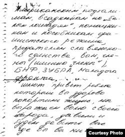 Фрагмэнт ананімнай запіскі на адрас скаўтаў. Беларусь, 2001.