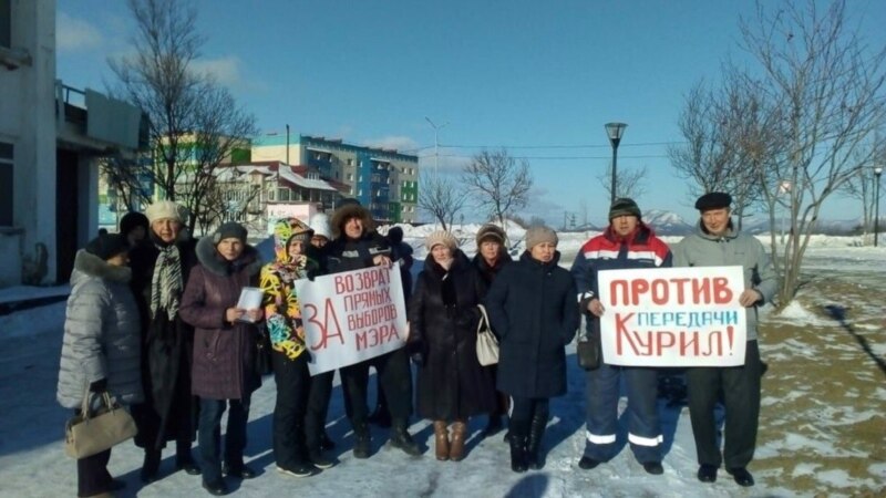 Россия: на Сахалине жители региона проводят народные сходы против передачи Курил