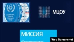 Миссия МЦОУ, заявленная на его сайте: "Обеспечение равного и гарантированного доступа всех стран к благам атомной энергии"