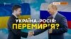 Навіщо Путін відпустив українців?