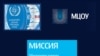 Миссия МЦОУ, заявленная на его сайте: "Обеспечение равного и гарантированного доступа всех стран к благам атомной энергии"