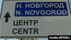 Уличный указатель в Казани, игнорирующий татарский язык