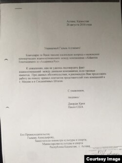 Документ, представленный министром Мухамедиулы как ответ посла США Джорджа Крола на запрос казахстанской стороны.