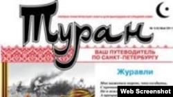 Sankt-Peterburgda o‘zbek tilida chiqadigan "Turon" gazetasi.