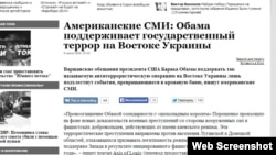 Скриншот сайта газеты «Взгляд» с материалом: «Американские СМИ: Обама поддерживает государственный террор на Востоке Украины».