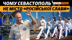 Тригер для Путіна: як Росія роками готувала захоплення Севастополя | Крим.Реалії