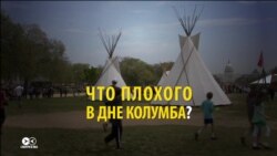 Почему в США больше не хотят праздновать День Колумба (видео)
