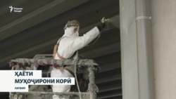 Ҳаёти муҳоҷирони кории тоҷикистонӣ дар Латвия