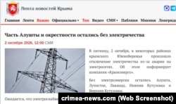 Скриншот сторінки сайту «Лента новостей Крыма»