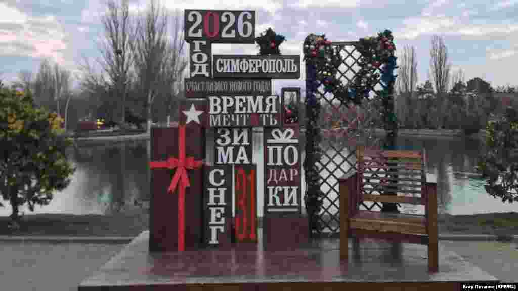 Новогодняя инсталляция в парке им. Гагарина в Симферополе