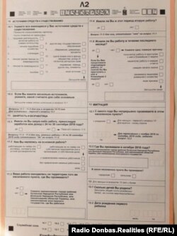 Второй лист бланка «переписи»