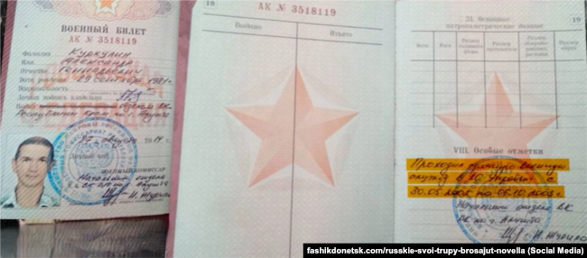 Сторінки військового квитка Олександра Куркуліна