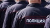"Начнут убивать и закапывать". Почему жители прибайкальского города боятся полицейских