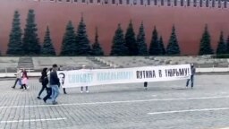 Кадър от началото на протеста, продължил точно осем секунди. Надписът гласи "Свобода за Навални! Путин в затвора!"