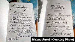 Дзьве кнігі, падараваныя Ялінцы Салаўёвай народным паэтам Беларусі Нілам Гілевічам