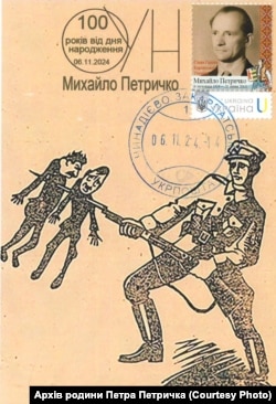 Листівка до 100-річчя Михайла Петричка, погашена на Чинадіївській пошті 6 листопада 2024 року