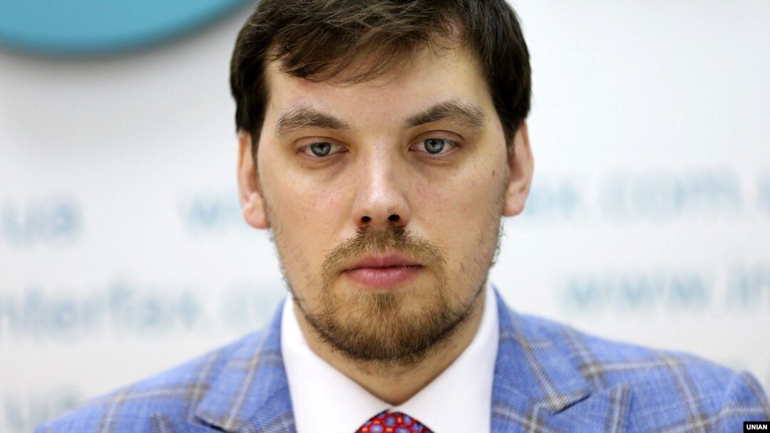 Олексій Гончарук