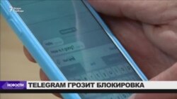 Роскомнадзор пригрозил Telegram блокировкой