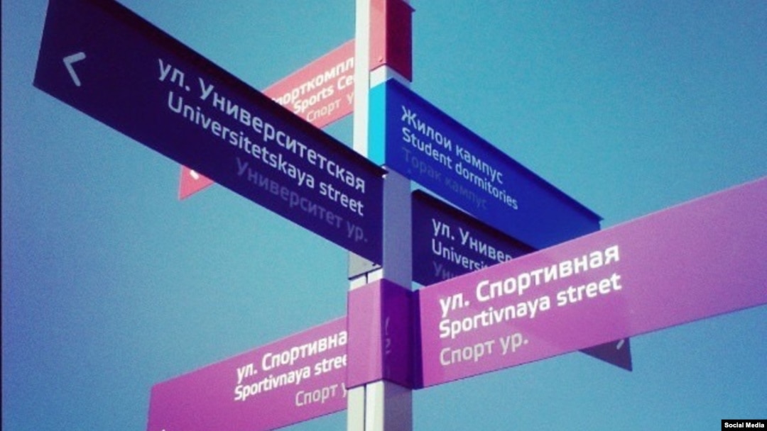 Татарстанның Иннополис шәһәрендә өч телле урамнар күрсәткече