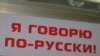 У Львові російська література витіснить українську?