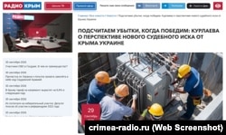 Скриншот сторінки сайту «Радио Крым»
