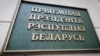 Image result for Генадзь Нявыглас