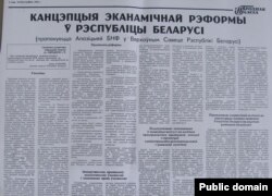 Эканамічная канцэпцыя Апазыцыі БНФ. "Народная газэта", 14 красавіка 1992