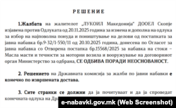 Одлука на Државната комисија за жалби по јавни набавки за жалбата на „Лукоил Македонија“