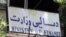 د افغانستان مالیې وزارت