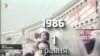 «Або парад, або партквиток на стіл» – Галина Менжерес про 1986-й рік (відео)