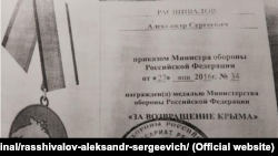 Удостоверение к медали Александра Расшивалова от Министерства обороны России