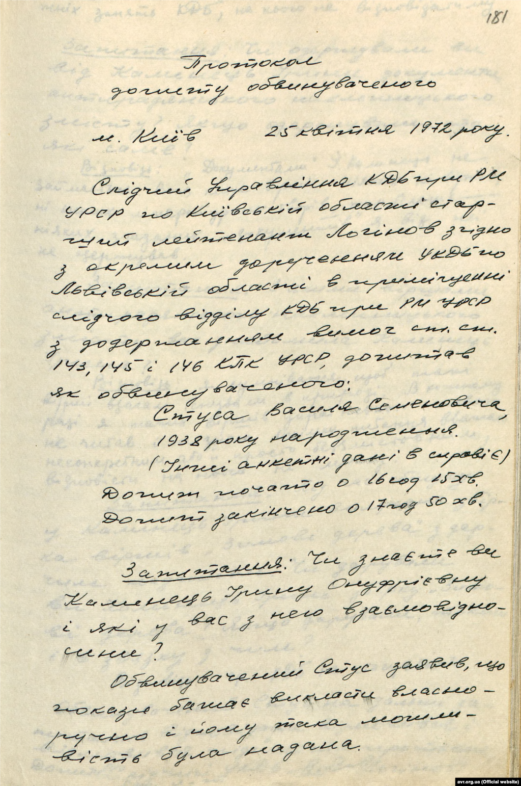 Протокол допиту Василя Стуса по справі Ірини Калинець від 25 квітня 1972 року (стр. 1)