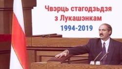 1995. Лукашэнка ініцыюе першы рэфэрэндум