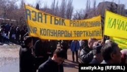 Акция в поддержку радио "Азаттык" в феврале 2005 года в Бишкеке.