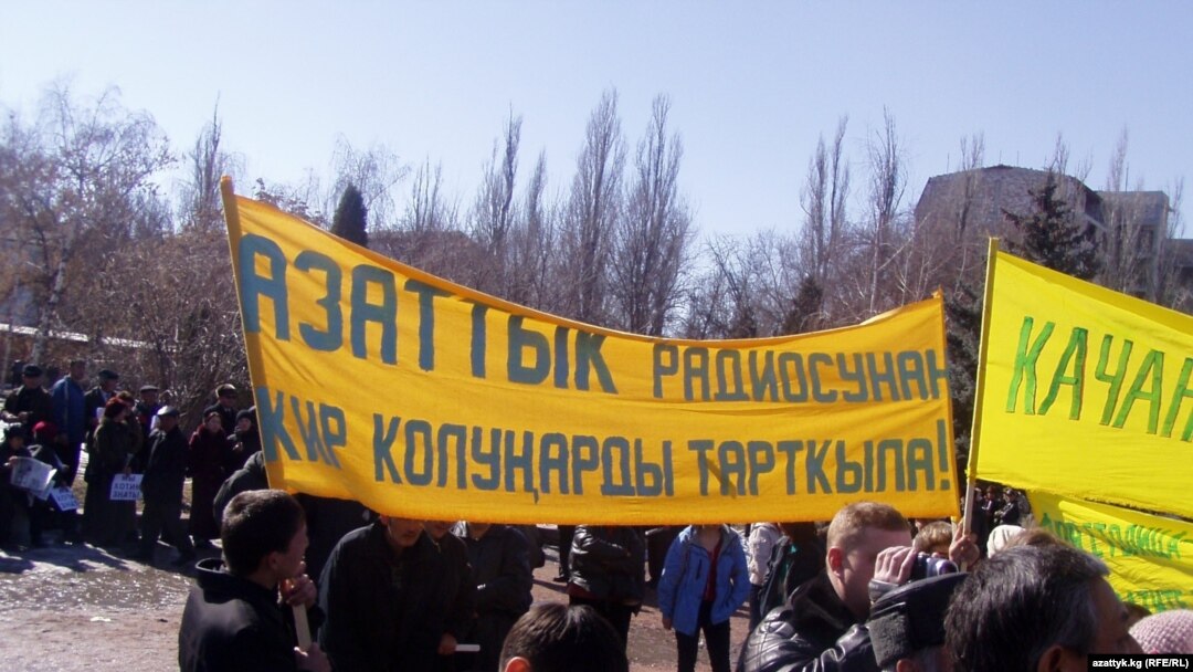 2005-жылы февраль айында "Азаттыктын" берүүлөрүн уктурууга тоскоолдуктар жасалганда эл нааразы болуп көчөгө чыккан. 