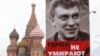 Бориса Немцова похоронят сегодня на Троекуровском кладбище Москвы