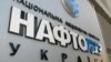 Приватизація «Нафтогазу» відкладається