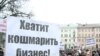 Шумчанка: “Просім, каб ад нас адчапіліся”