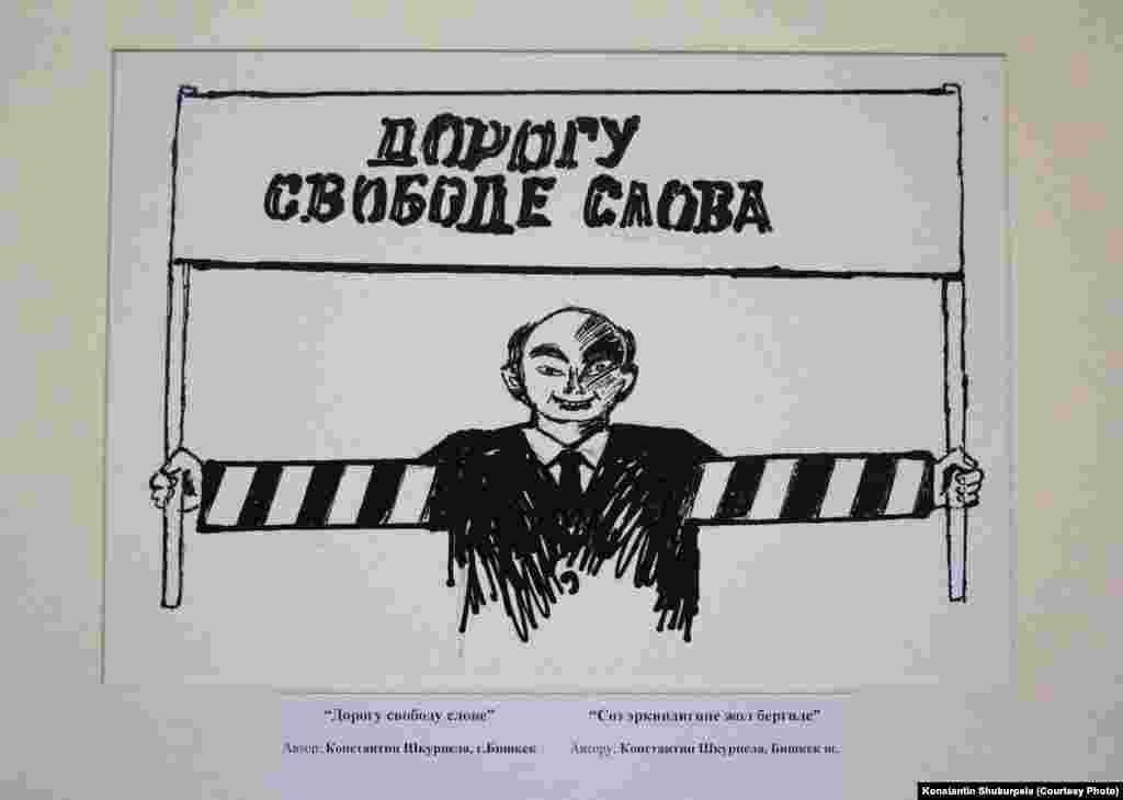 "Сөз эркиндигине жол бергиле". Автору Константин Шкурпела. 