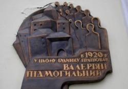 Меморіальна дошка письменнику Варер’янові Підмогильному (1901–1937), встановлена 2011 року в місті Дніпрі на стіні нинішнього будинку музею «Літературне Придніпров’я», де він свого часу працював