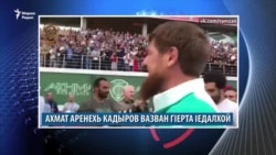 Австрино нохчочунна кхел йина, Нохчийчохь Кадыров хеставо