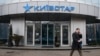 Kyivstar is Ukraine's largest mobile and Internet operator. (file photo)